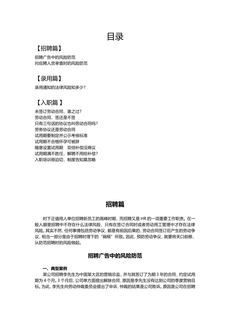 劳动纠纷12大经典案例及解析(招聘入职篇).doc_第2页
