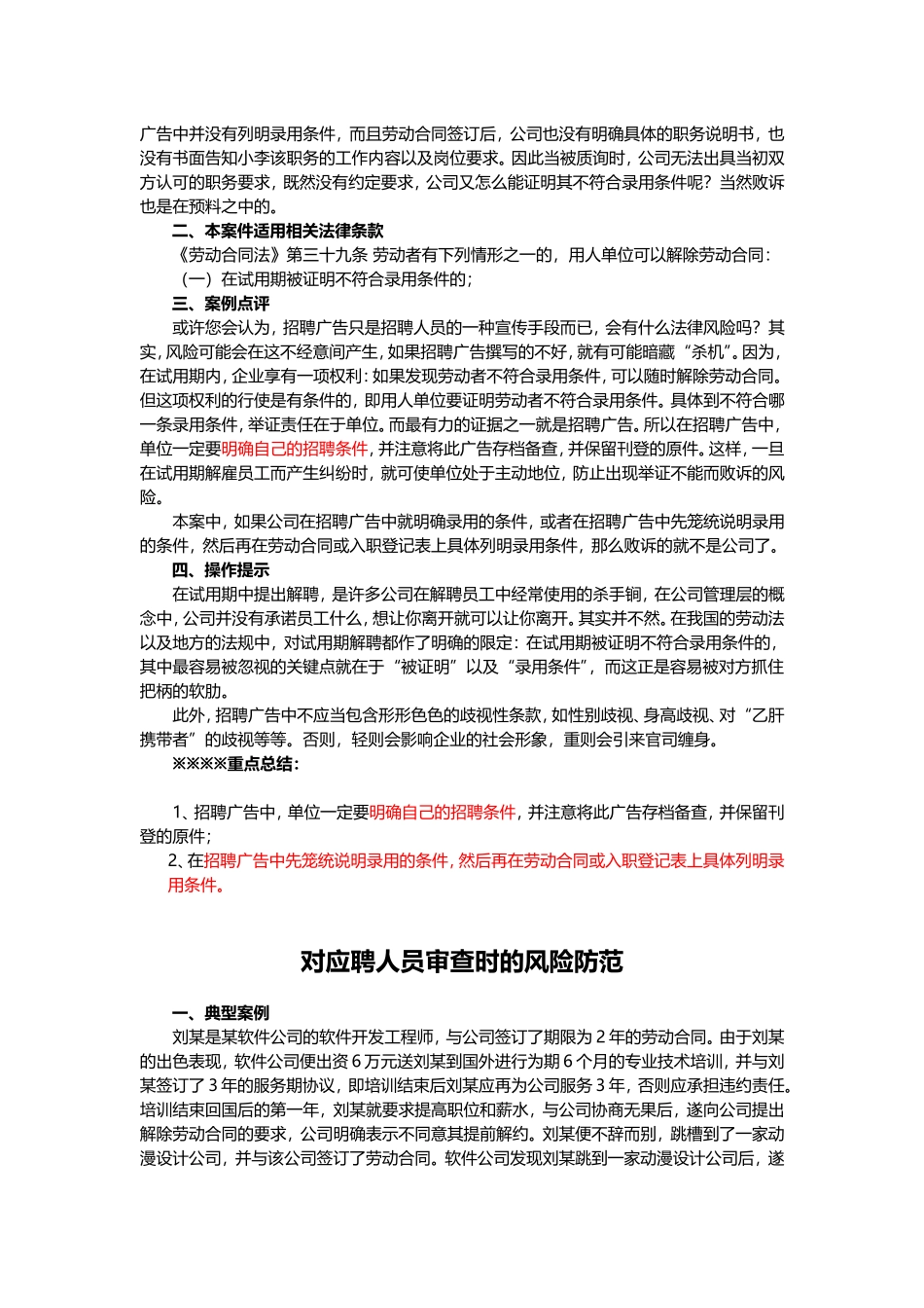 劳动纠纷12大经典案例及解析(招聘入职篇).doc_第3页