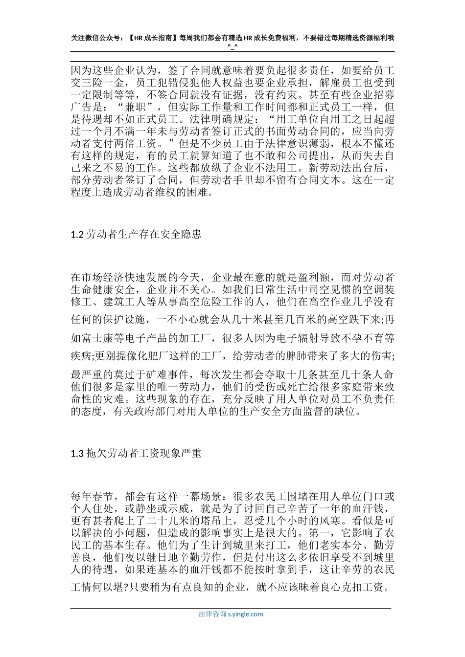 劳动争议涉及哪些问题.docx_第2页