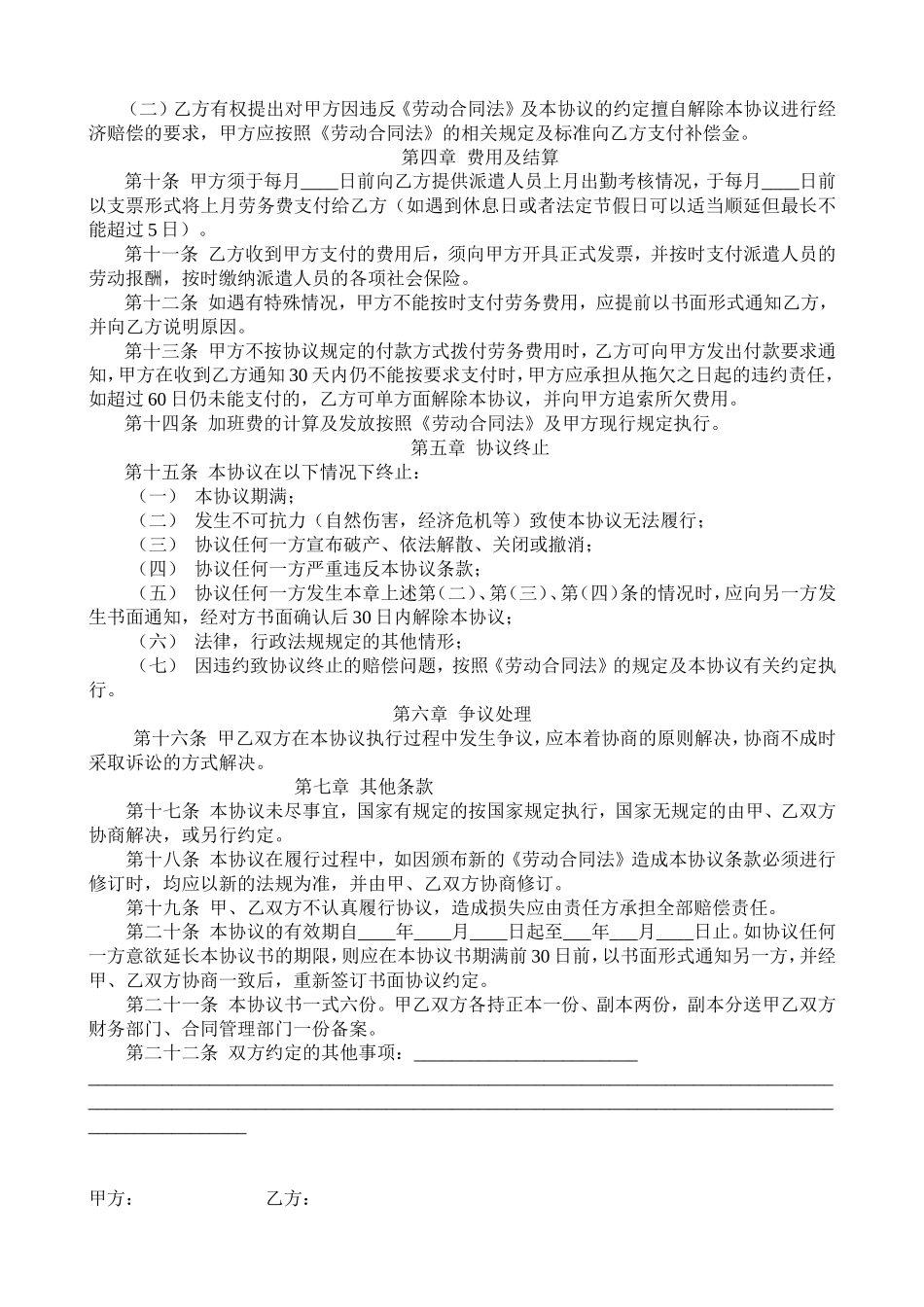 劳务派遣协议书范本.doc_第3页