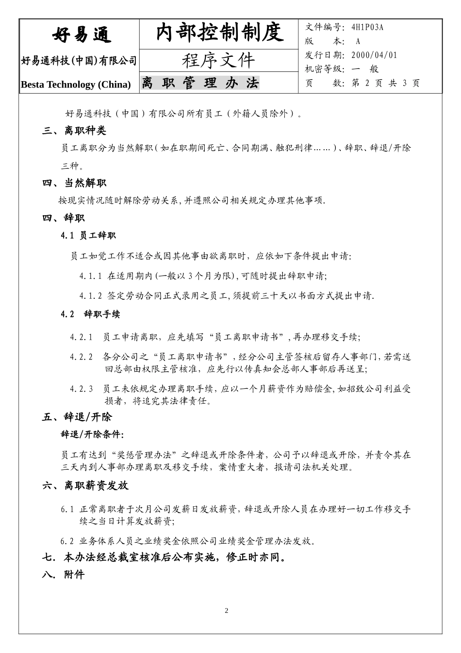 离职管理办法.doc_第2页