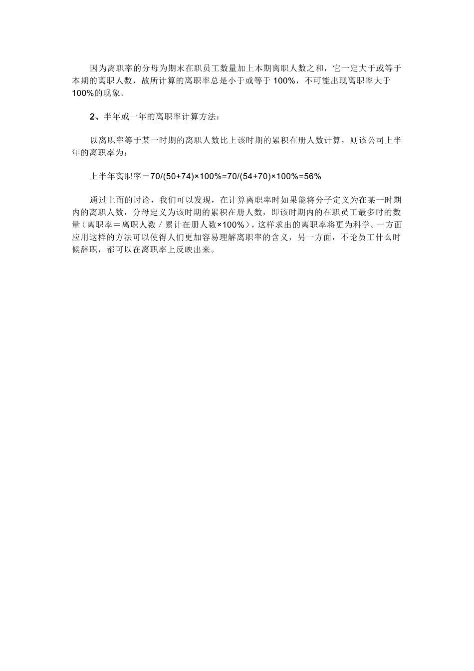 离职率计算与分析方法.doc_第3页