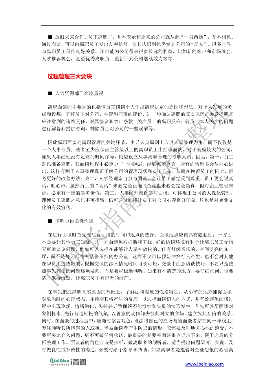 离职面谈:将员工的心永远留在公司.pdf_第2页