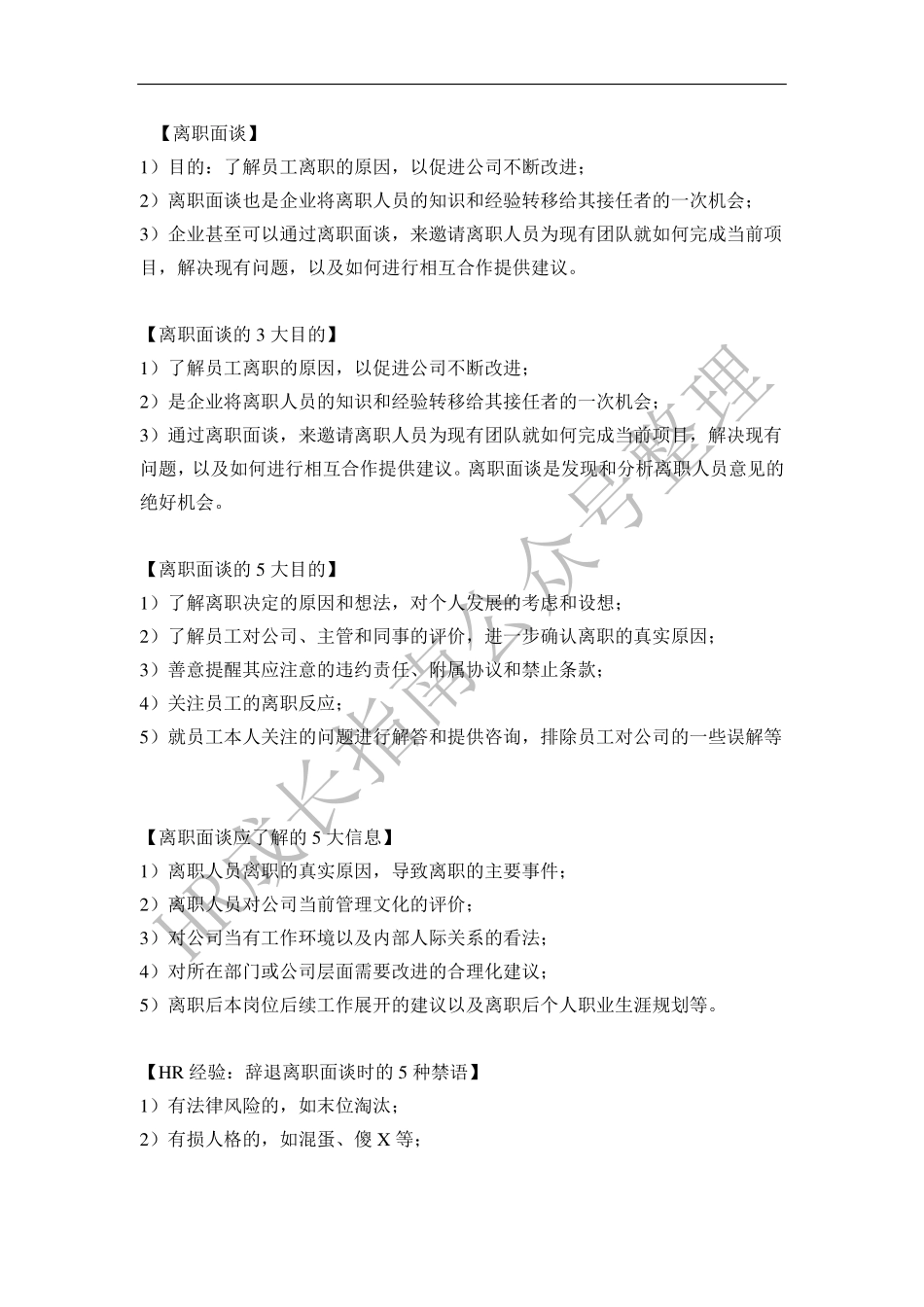 离职面谈技巧大全.pdf_第1页