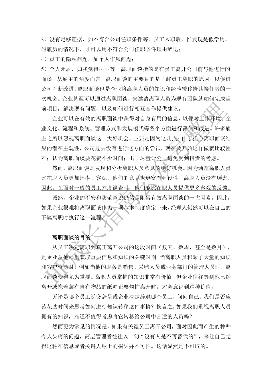 离职面谈技巧大全.pdf_第2页