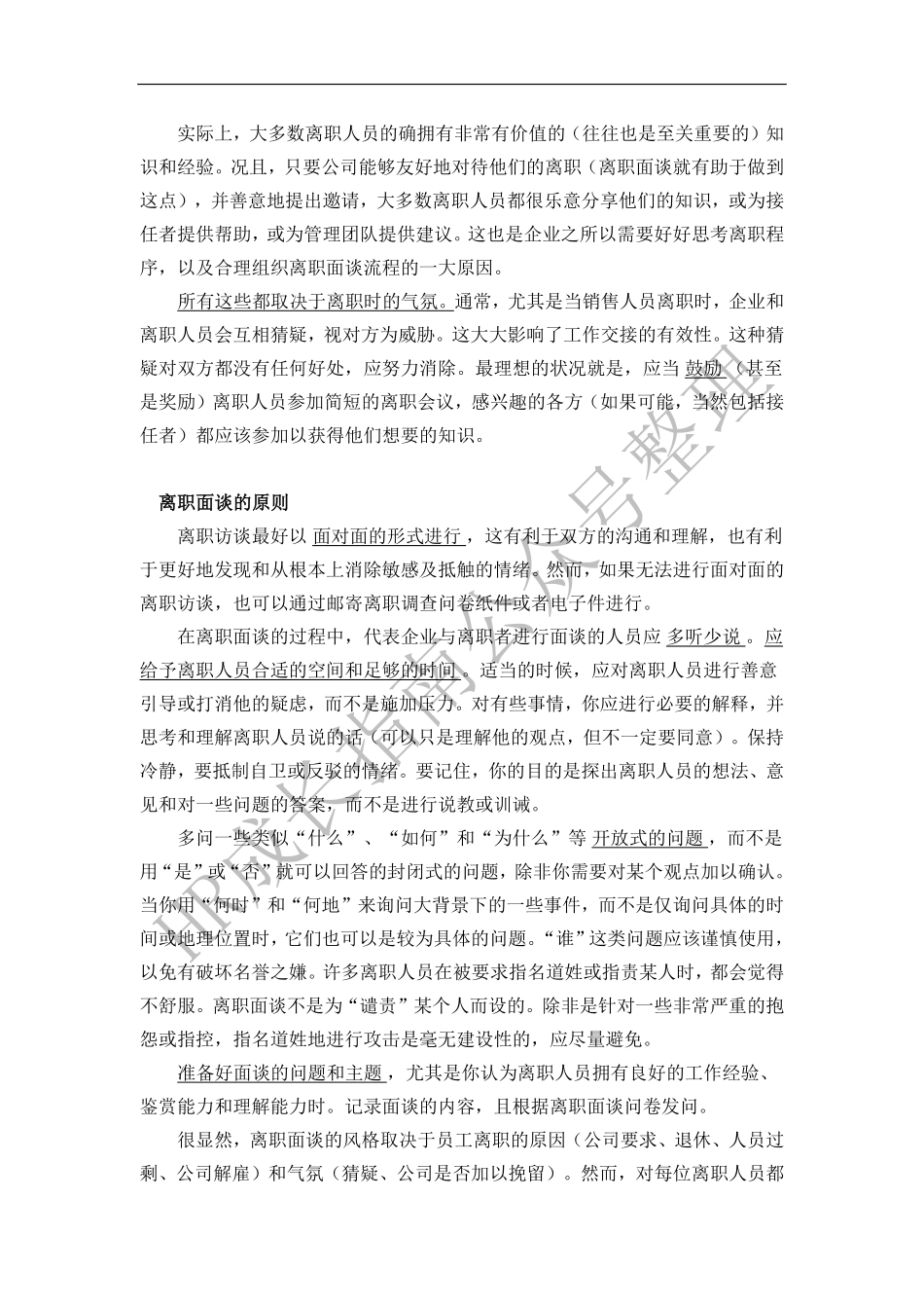 离职面谈技巧大全.pdf_第3页