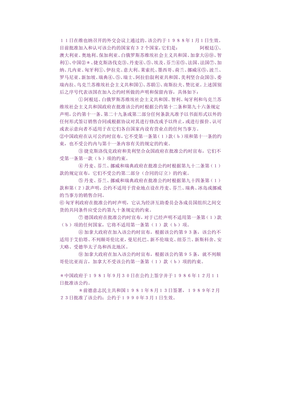 联合国国际货物销售合同公约.doc_第2页
