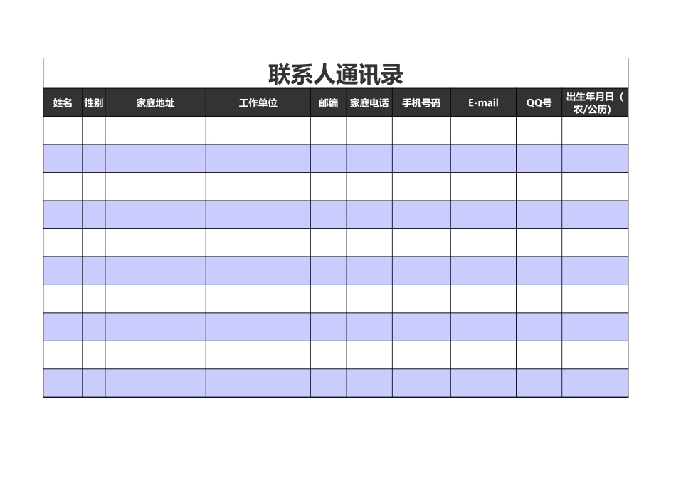 联系人通讯录.xls_第1页