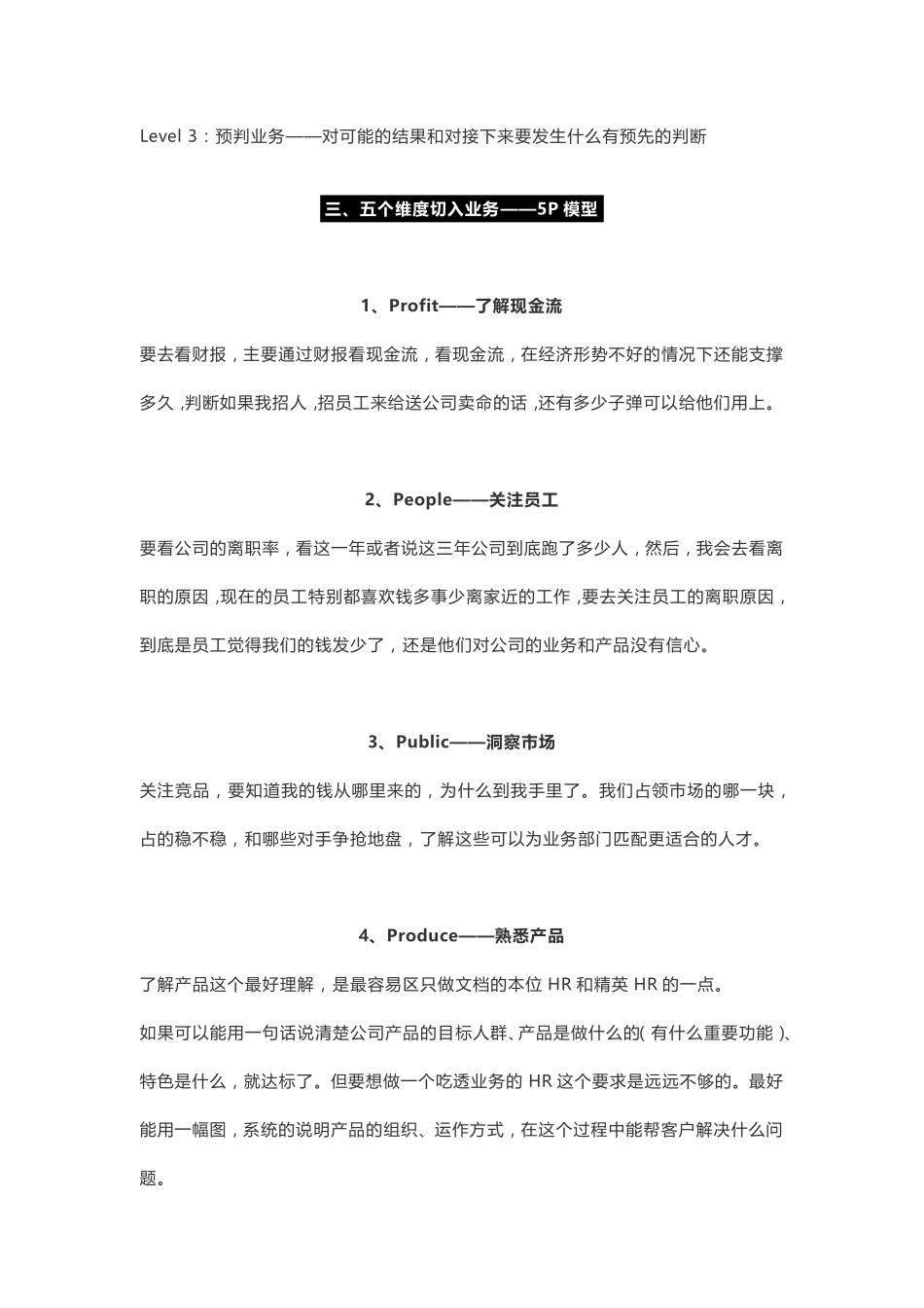 六、【HRBP如何弄懂业务】5P模型.pdf.pdf_第2页