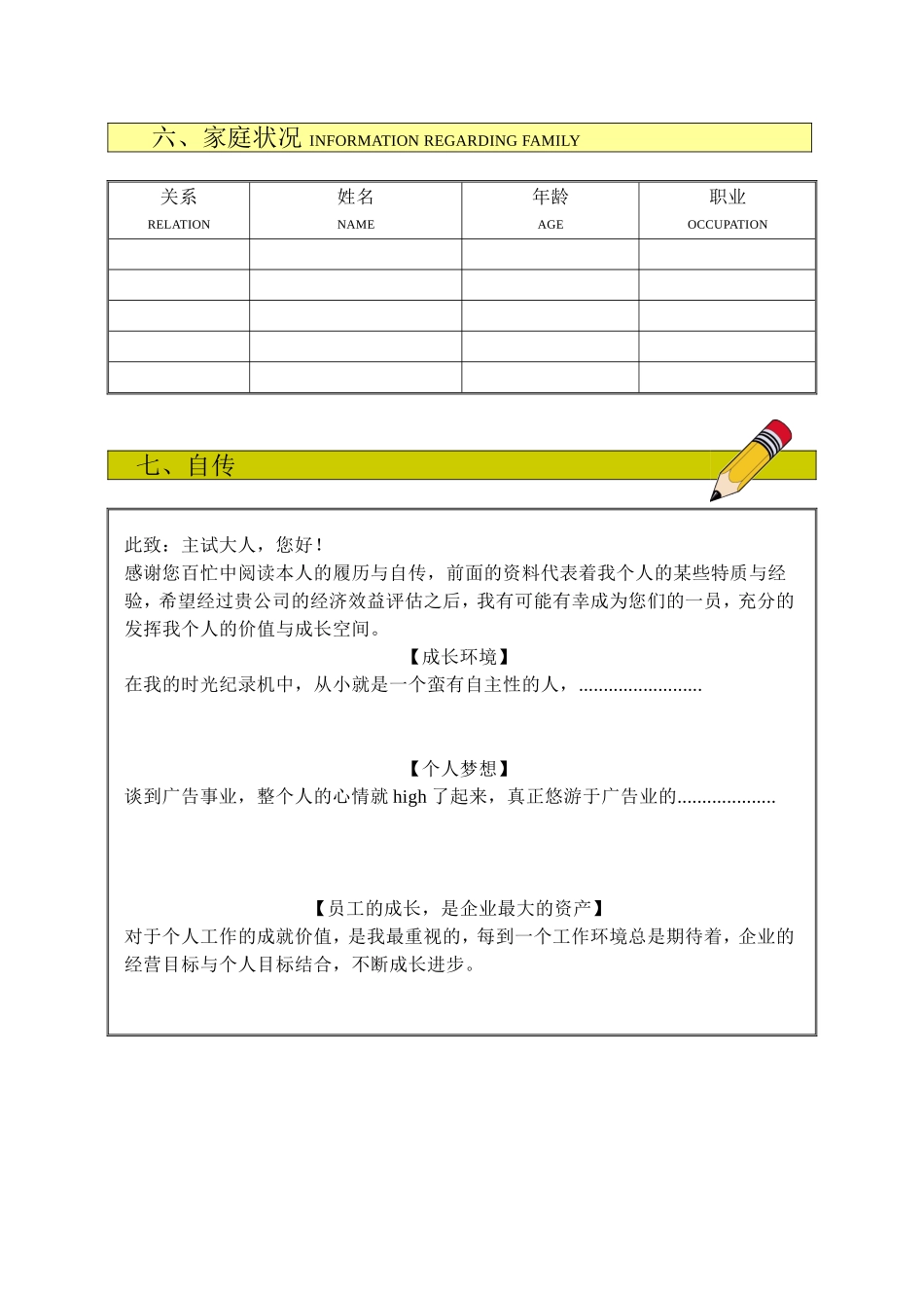 履   历   表.doc_第3页