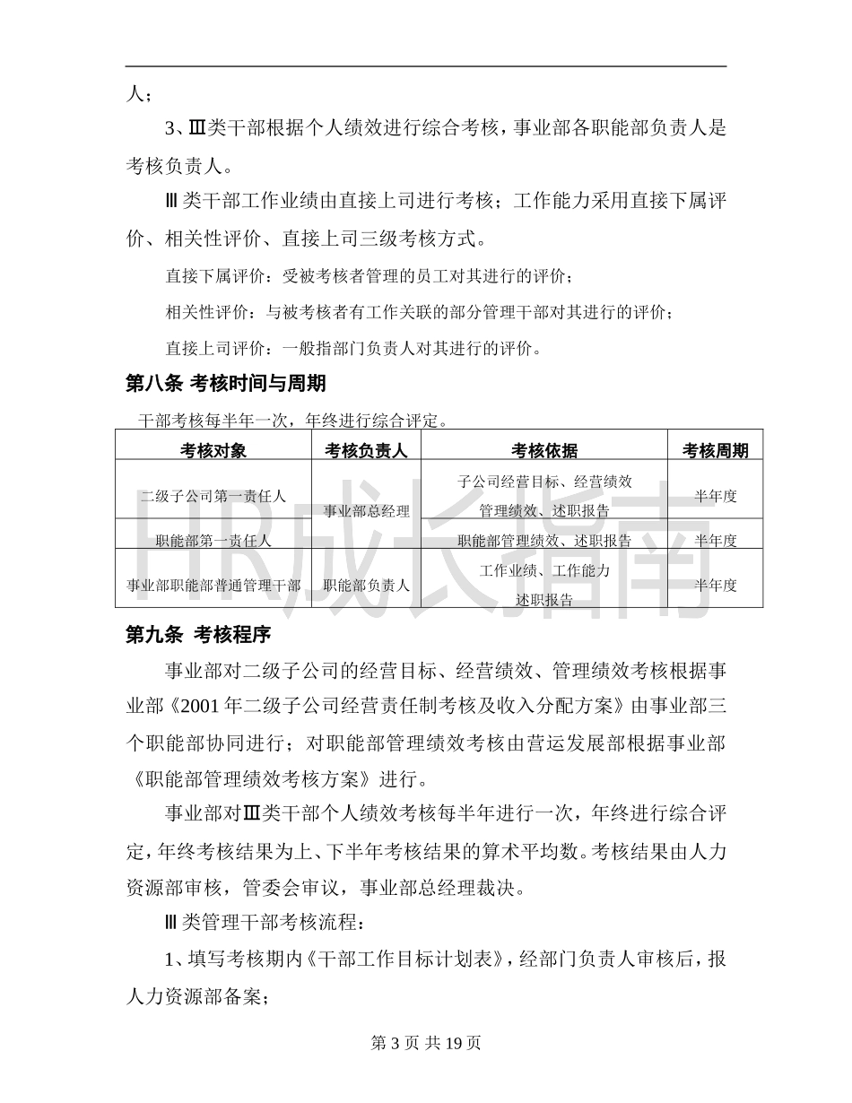 美的干部绩效考核办法.doc_第3页