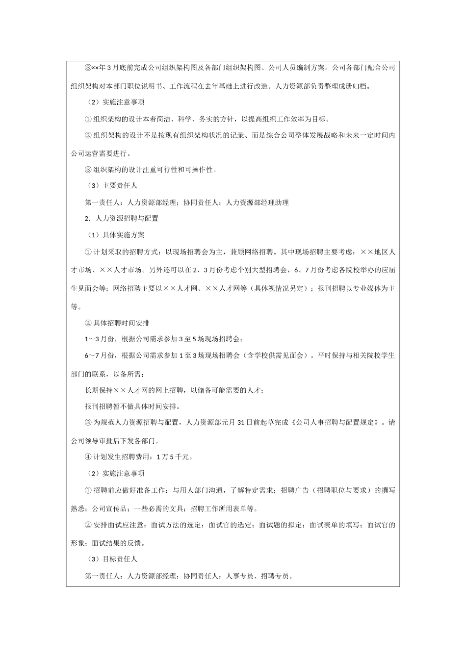 年度工作计划报告.doc_第2页