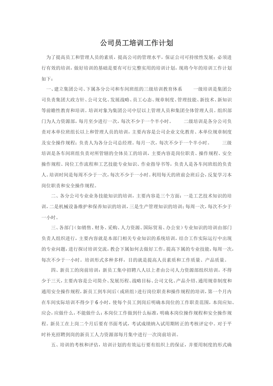 年度培训计划.doc_第1页