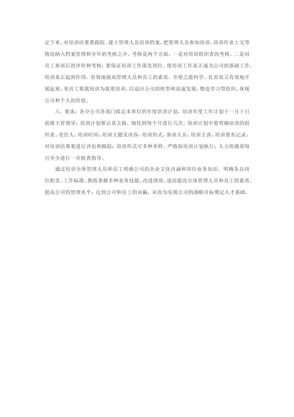 年度培训计划.doc_第2页