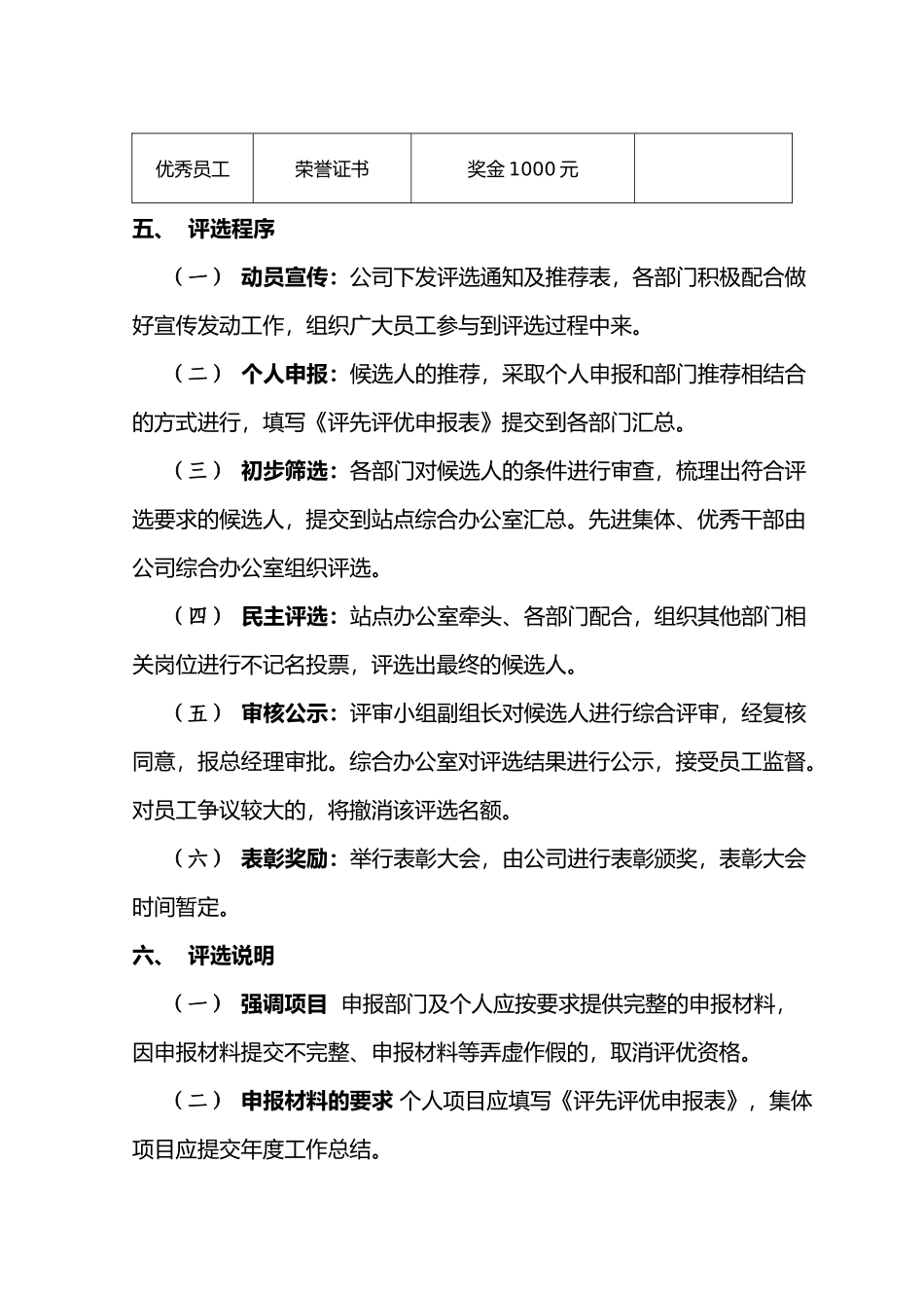 年度评先评优方案.docx_第3页