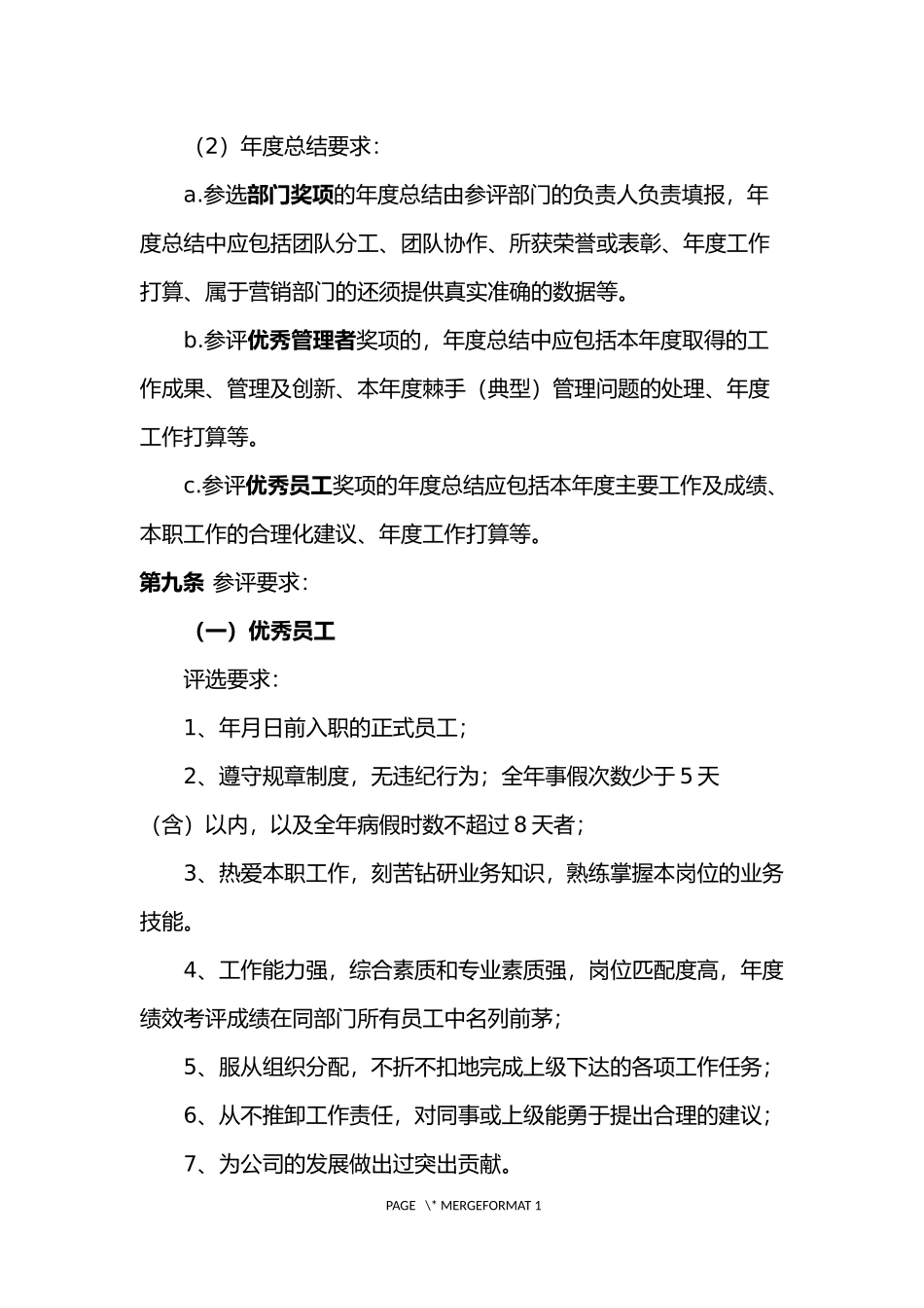 年度评优办法.docx_第3页