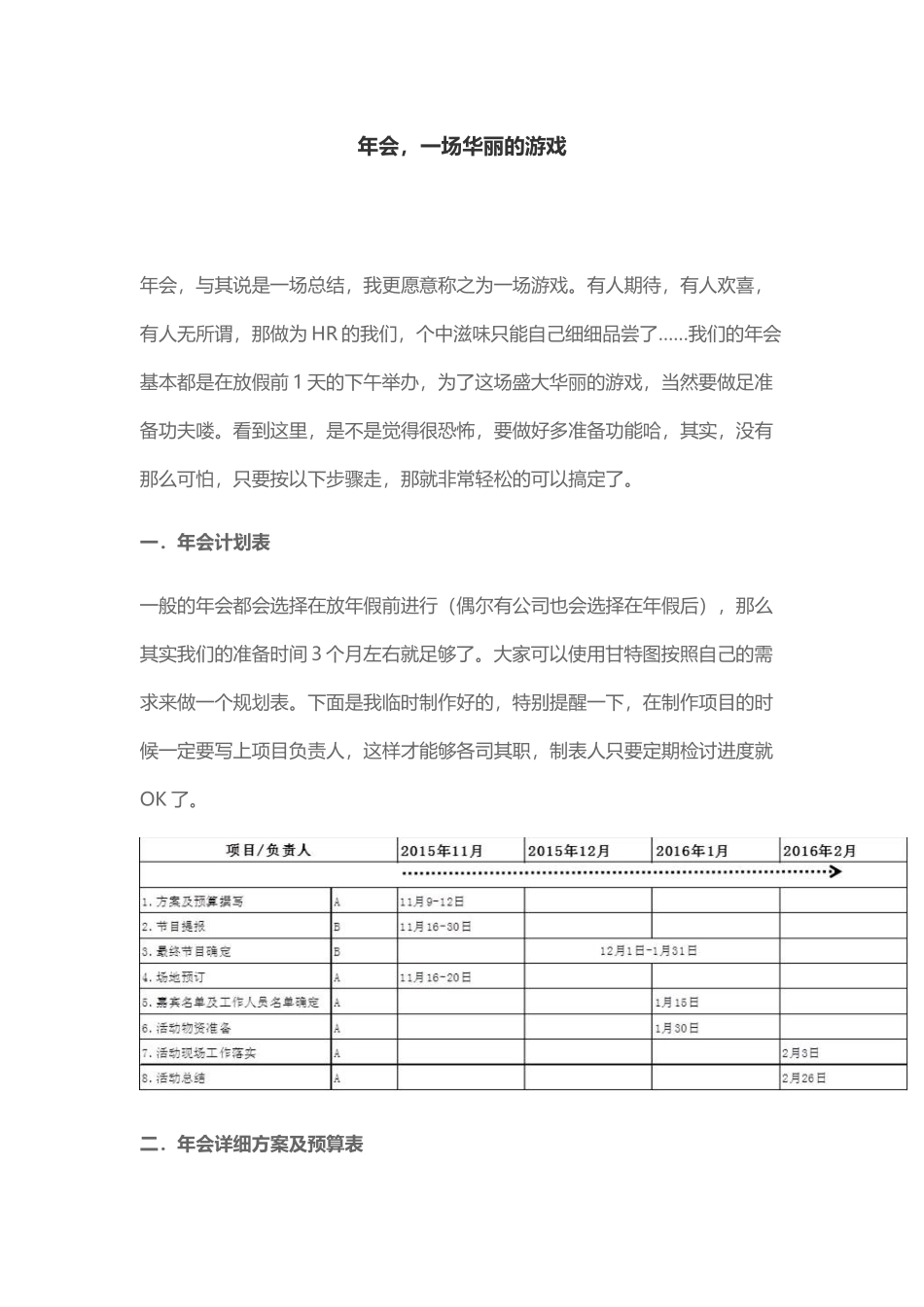 年会,一场华丽的游戏(静静等花开).docx_第1页