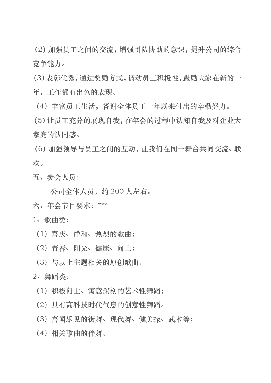 年会策划方案.doc_第2页