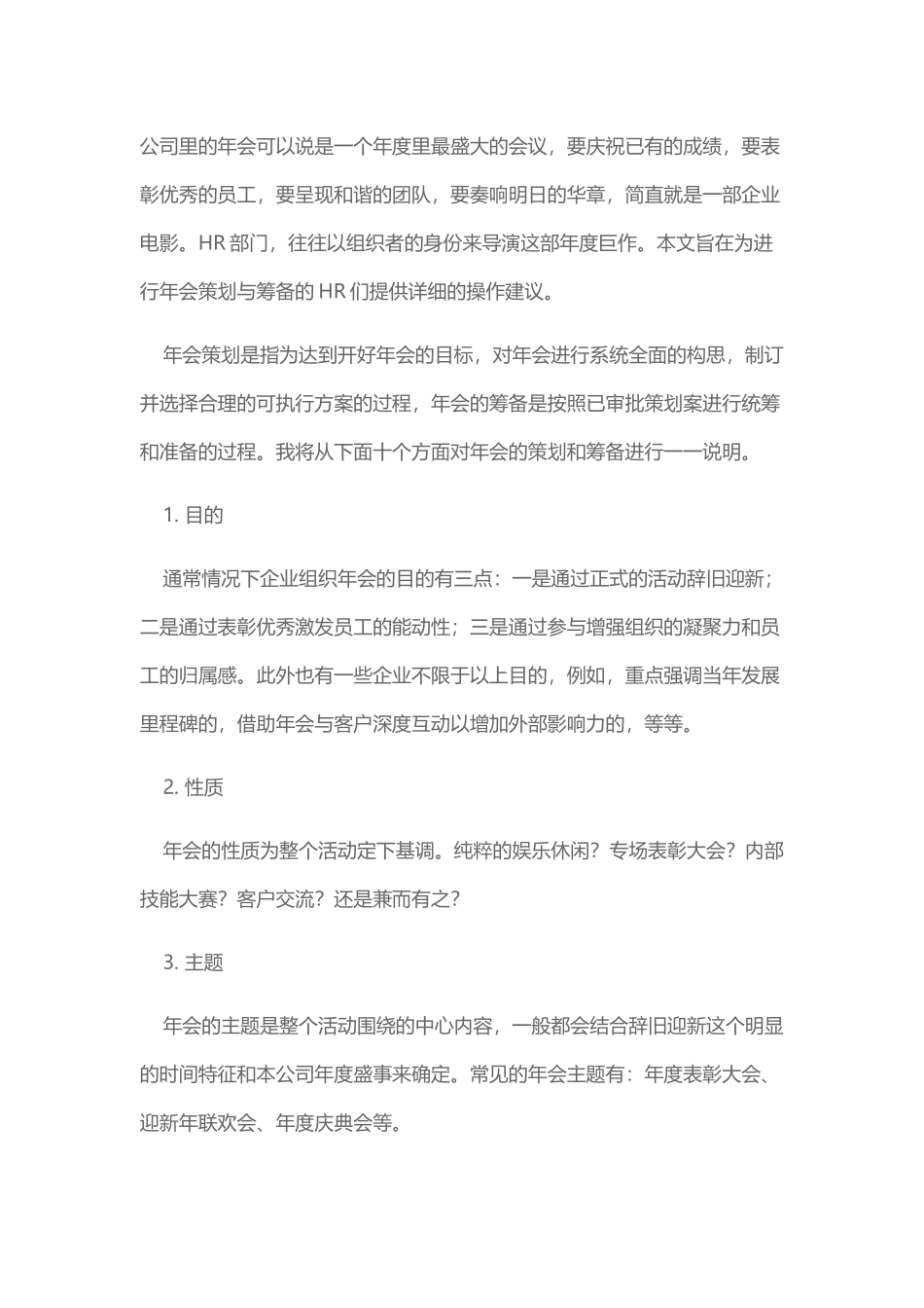 年会策划与筹备指南(诗酒年华).docx_第1页