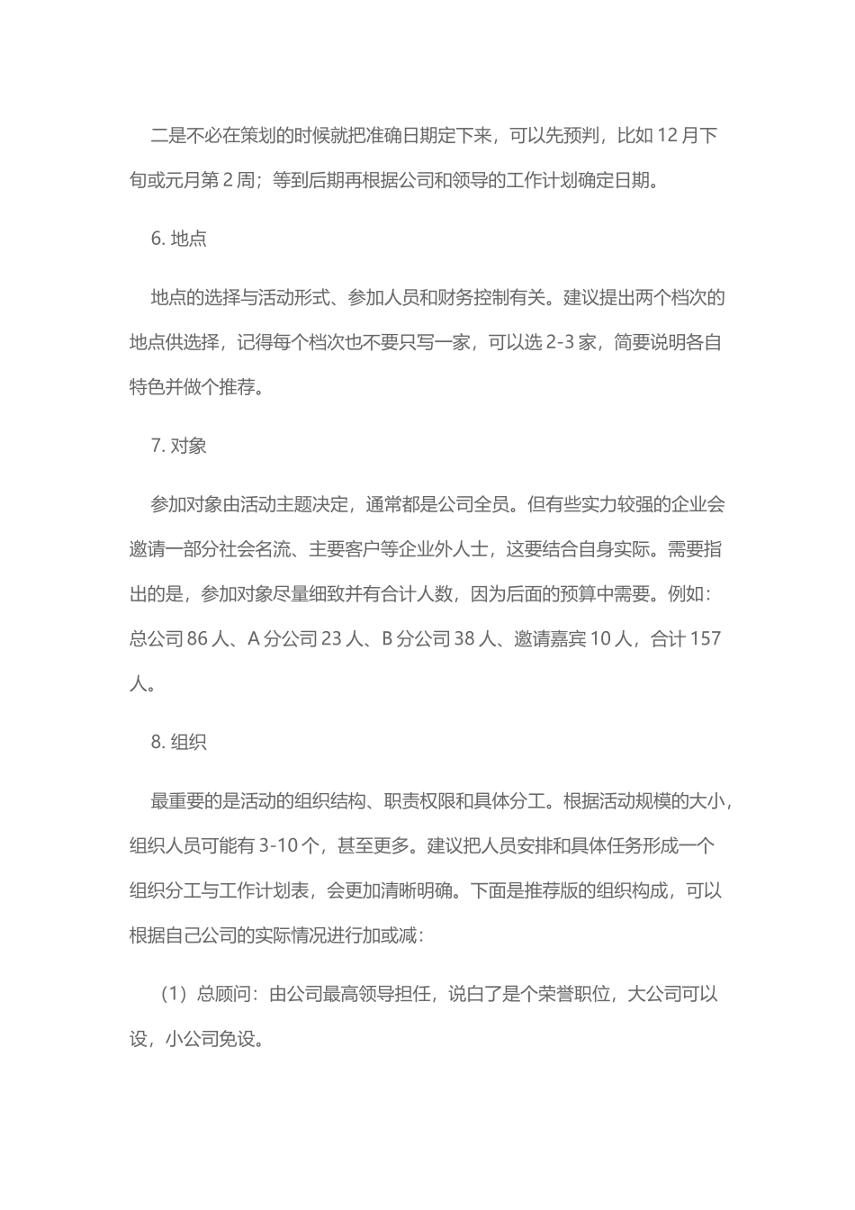 年会策划与筹备指南(诗酒年华).docx_第3页