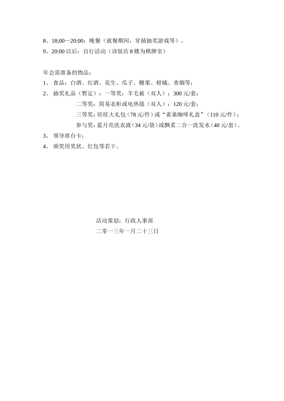 年会工作流程.doc_第2页