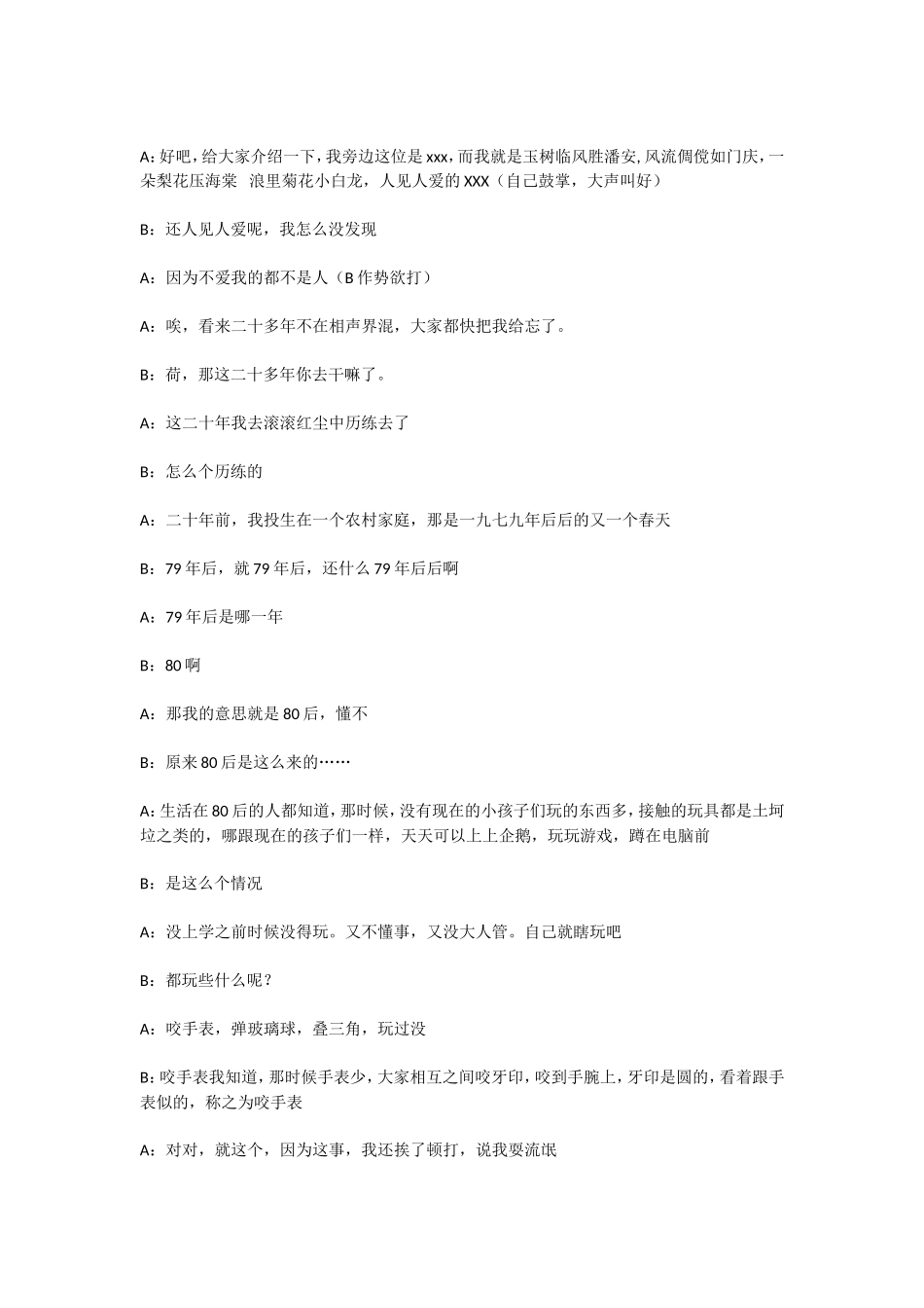 年会节目--双人(男)相声.doc_第2页