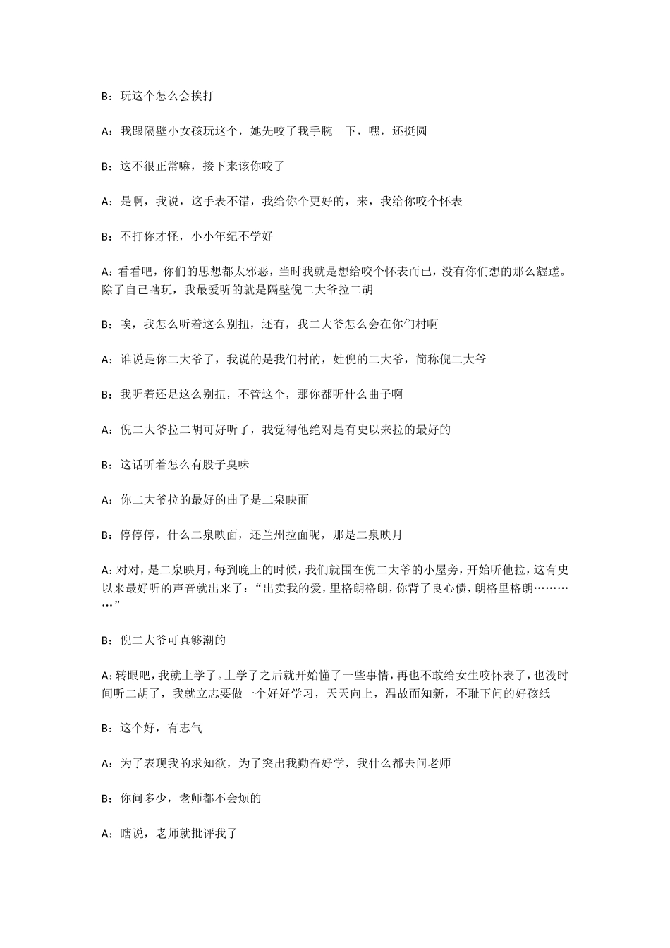 年会节目--双人(男)相声.doc_第3页