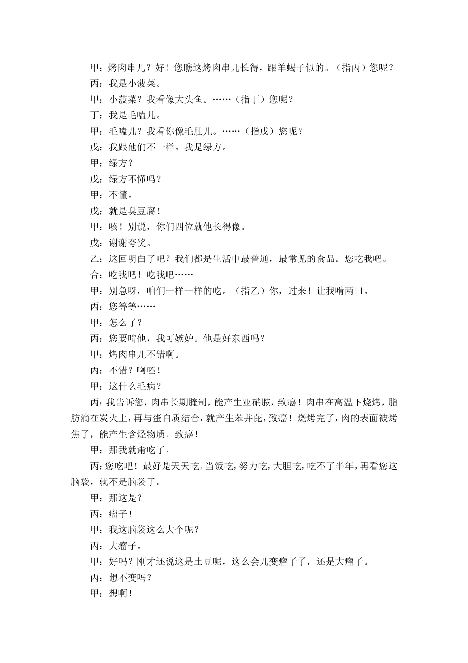 年会剧本相声剧本(祝您健康:群口相声).doc_第2页