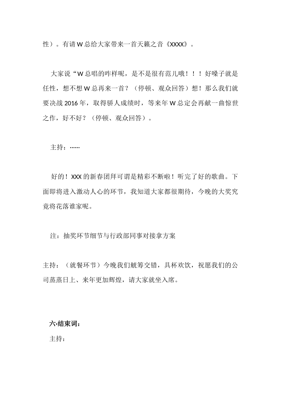 年会开场白、主持串词(台词)流程..docx_第3页