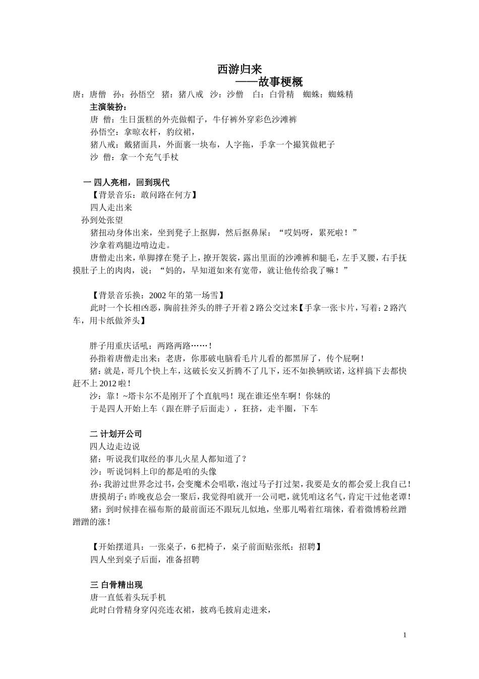 年会西游小品剧本.doc_第1页