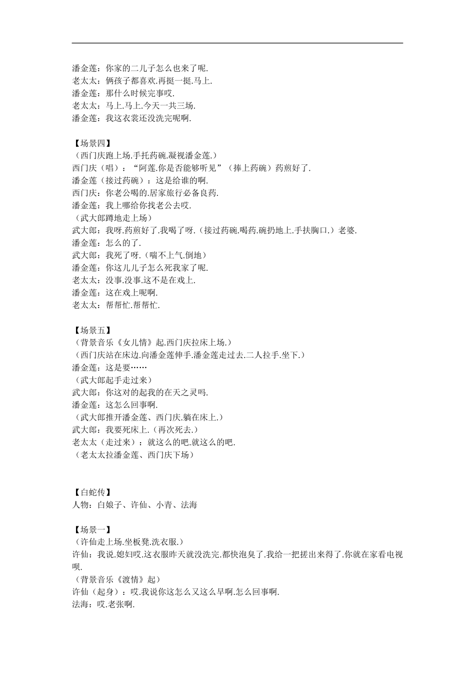 年会小品《戏痴》.doc_第2页