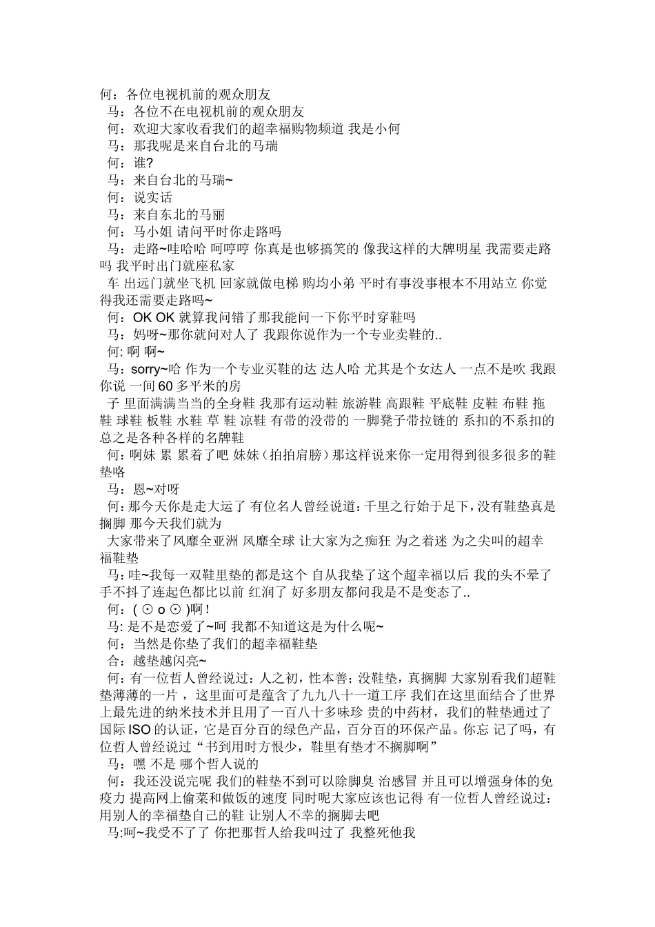 年会小品-超幸福鞋垫.doc_第1页