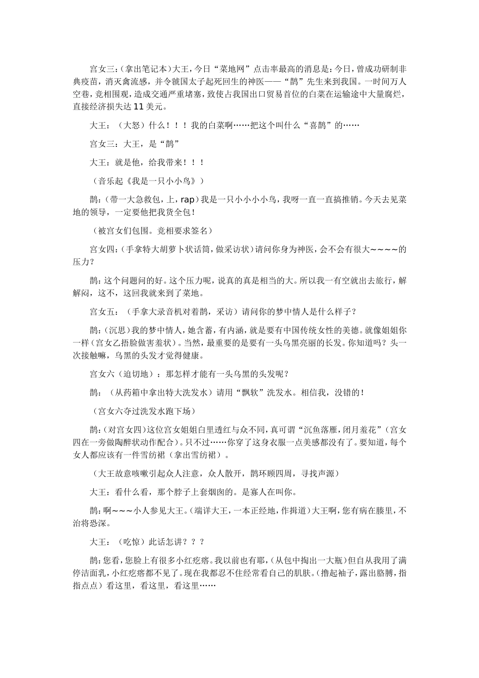 年会小品剧本-扁鹊见蔡桓公.doc_第2页