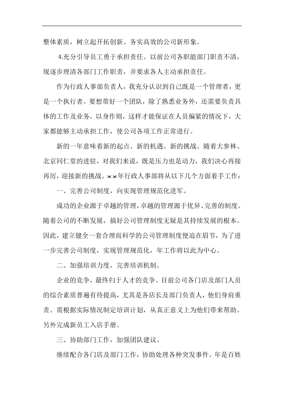 年中个人总结范文1.pdf_第3页