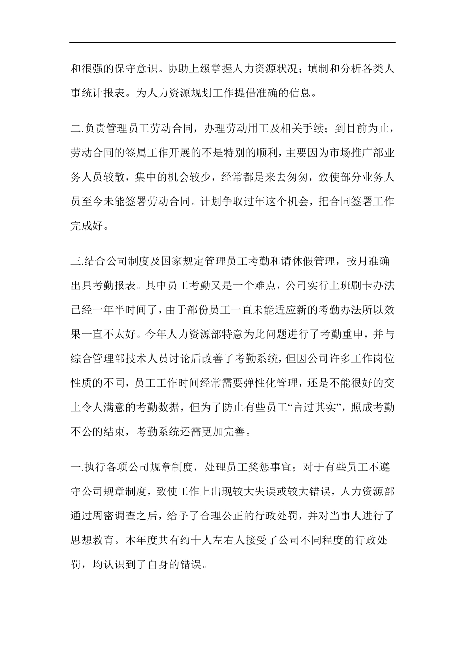 年中个人总结范文2.pdf_第2页