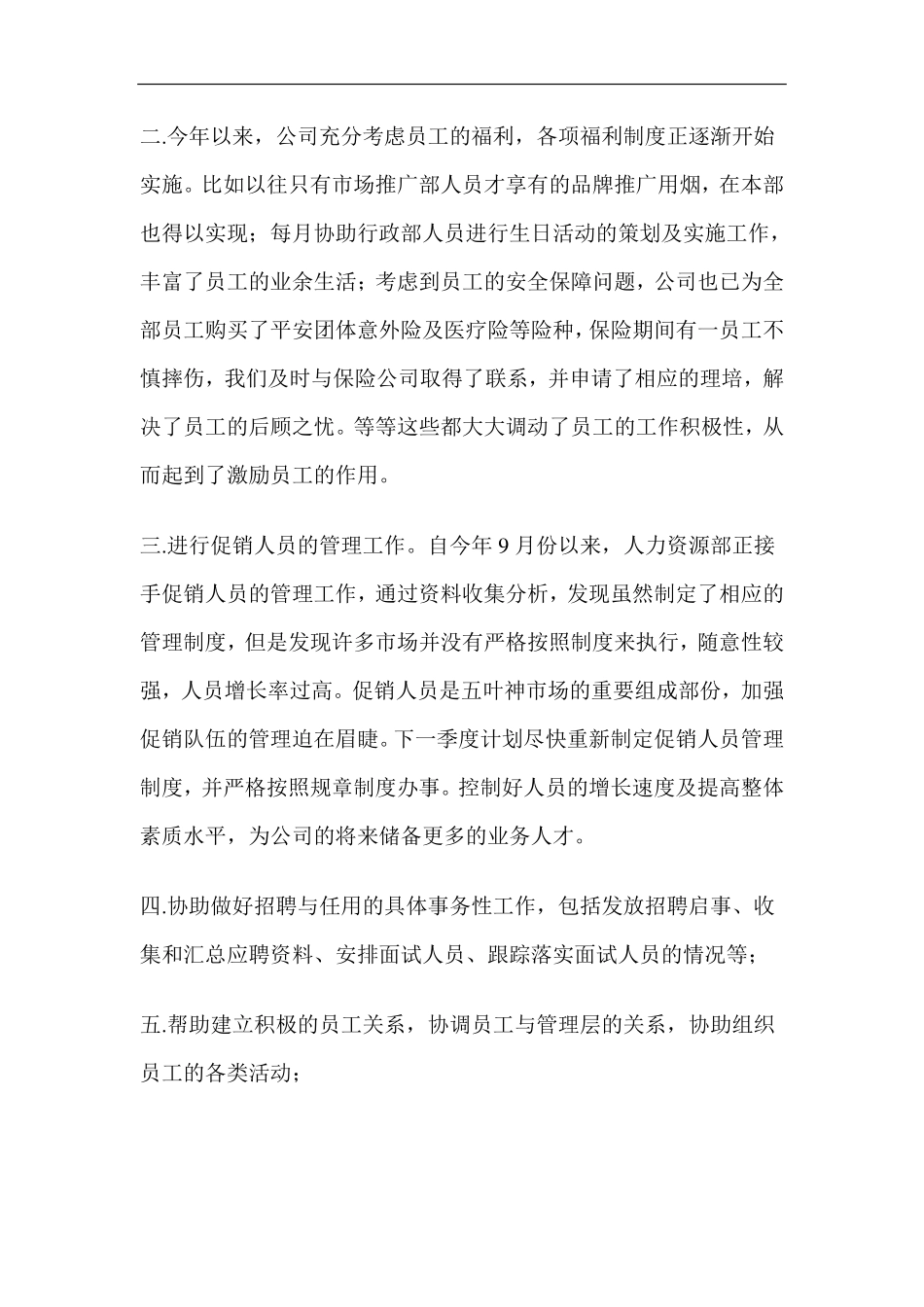年中个人总结范文2.pdf_第3页