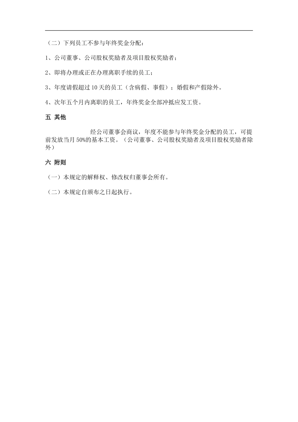 年终奖金发放方案参考.doc_第2页