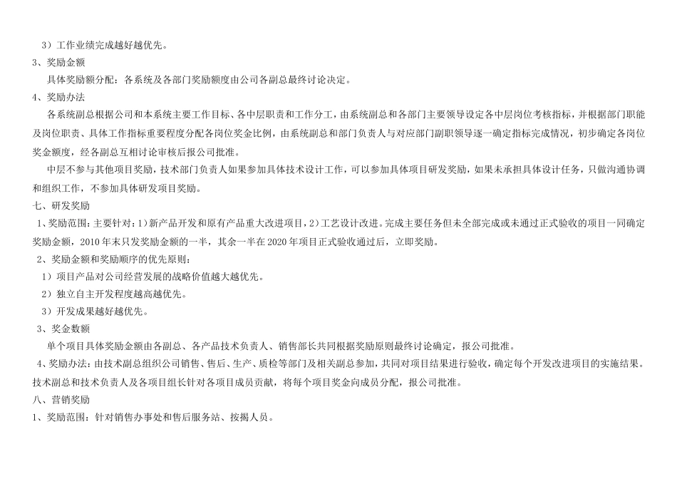 年终奖励方案经典.doc_第3页