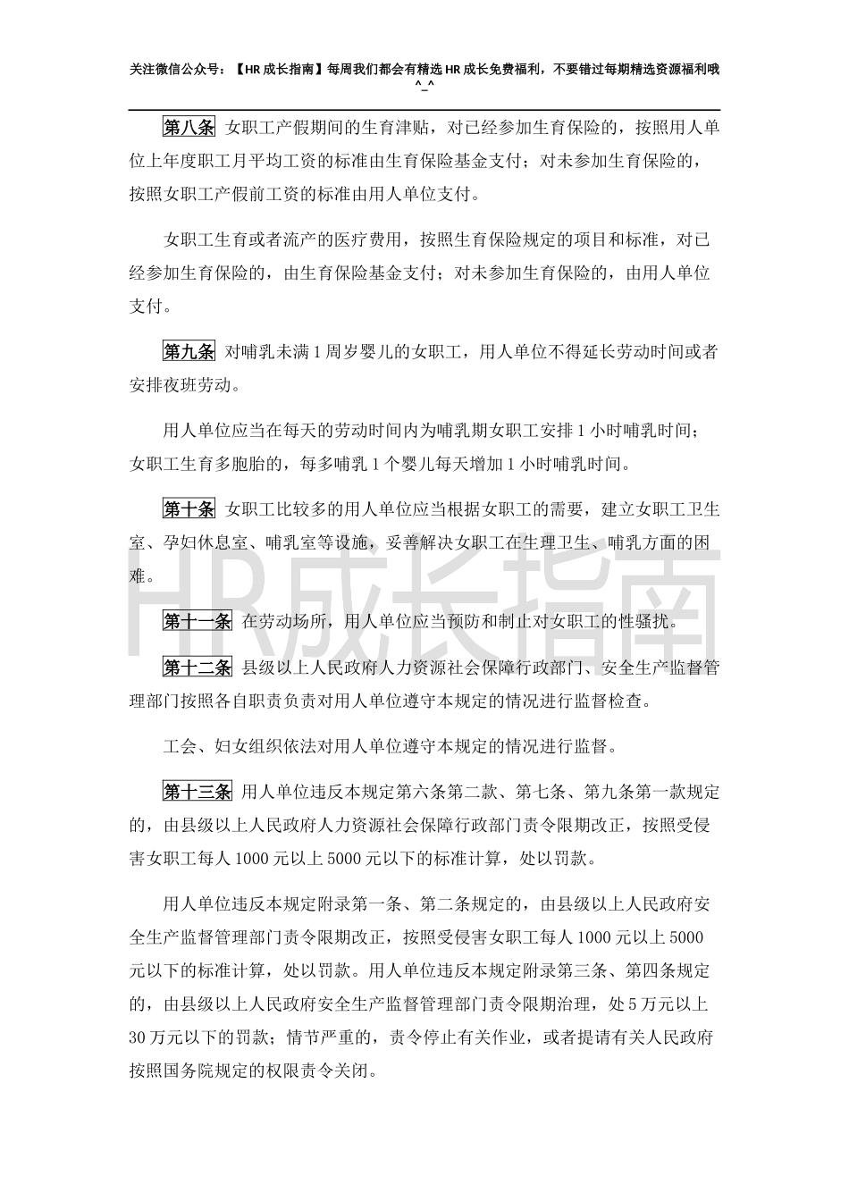 女职工劳动保护规定.docx_第2页