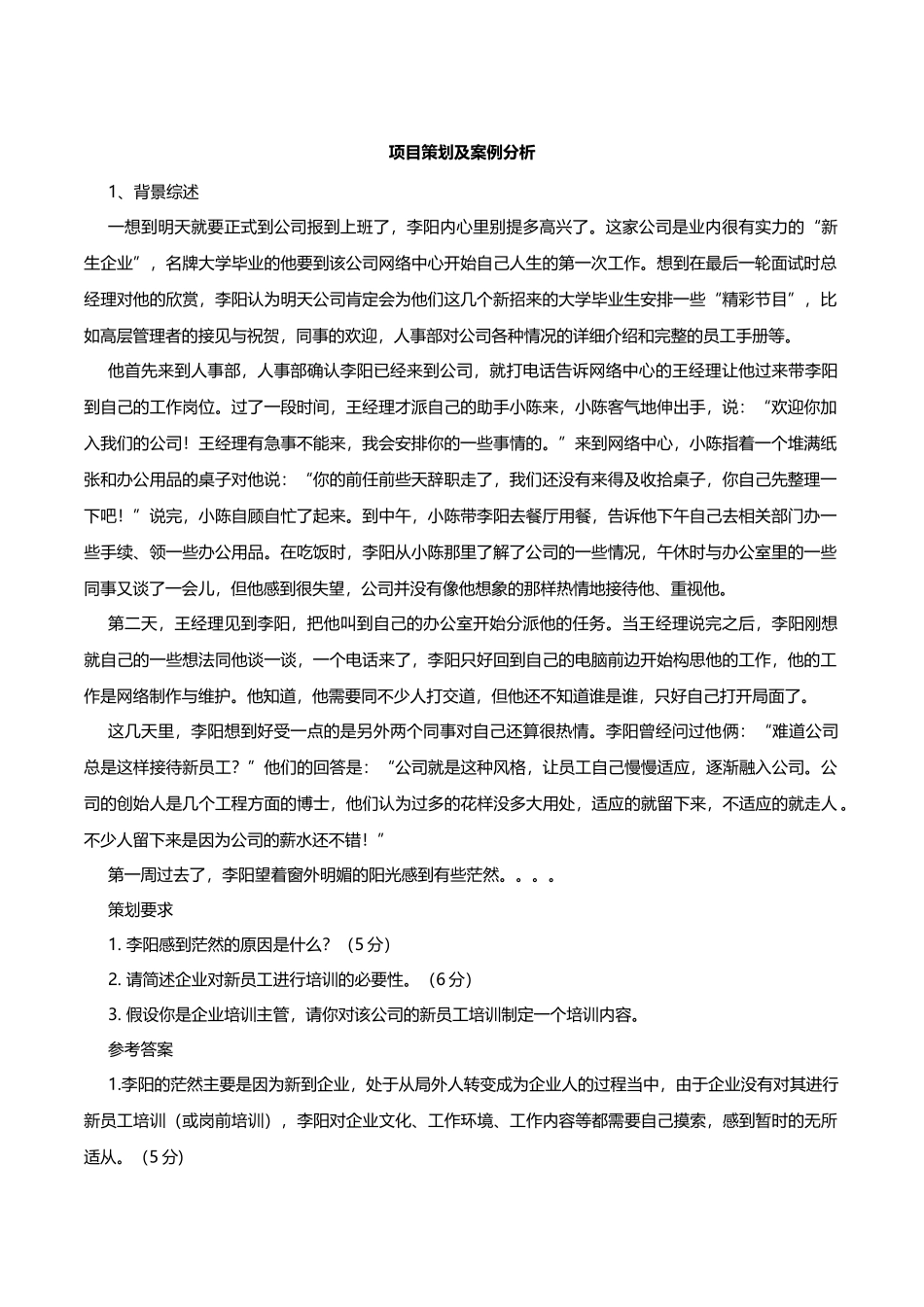 培训开发案例分析.docx_第1页