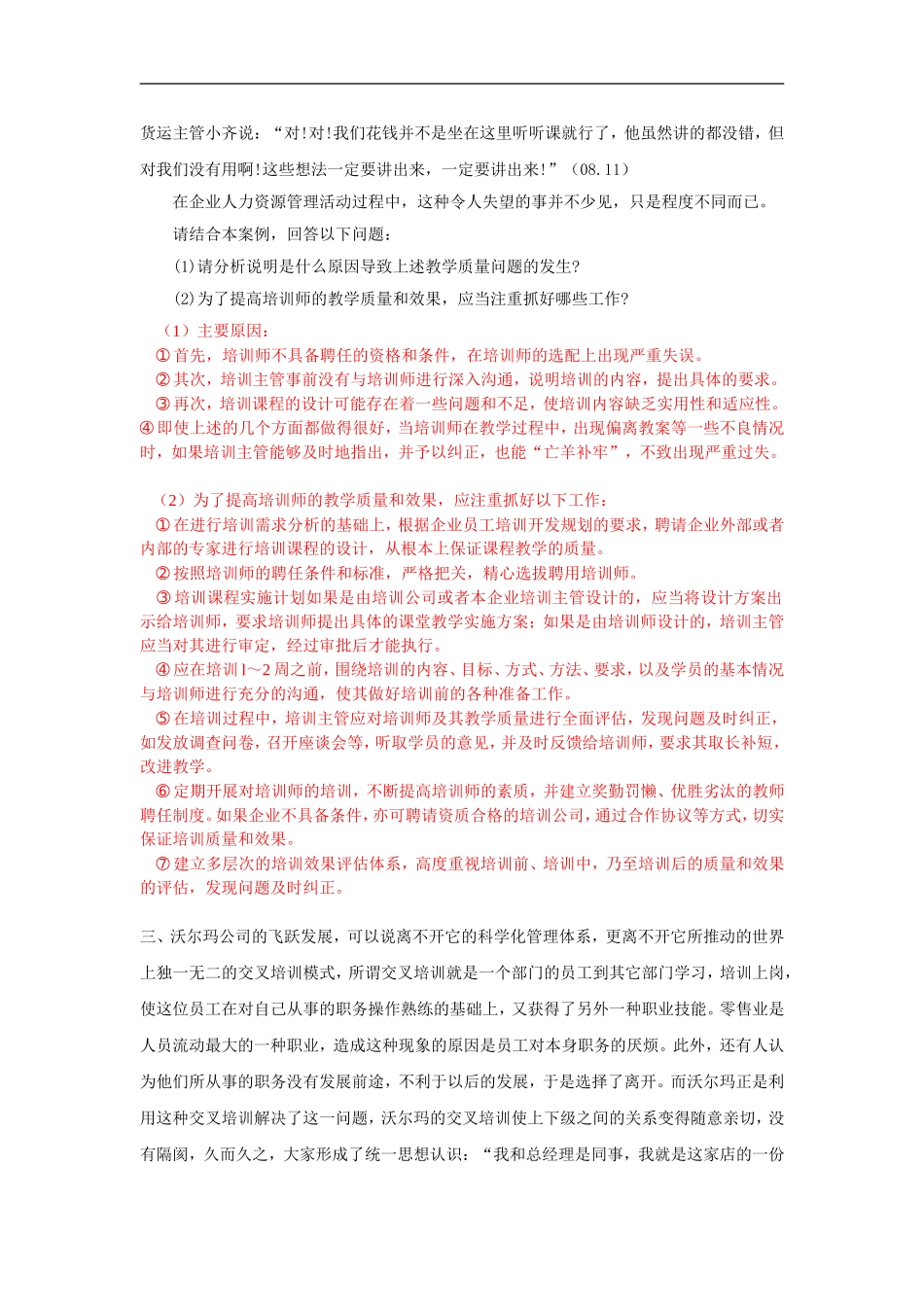 培训与开发 案例分析题及答案.doc_第2页