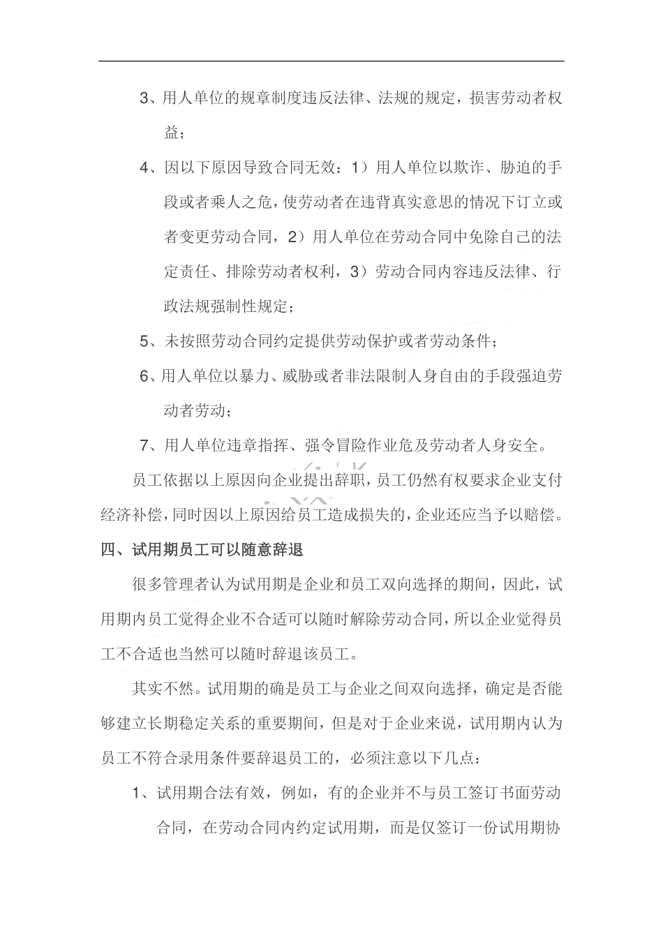 企业辞退员工的五大误区.pdf_第3页