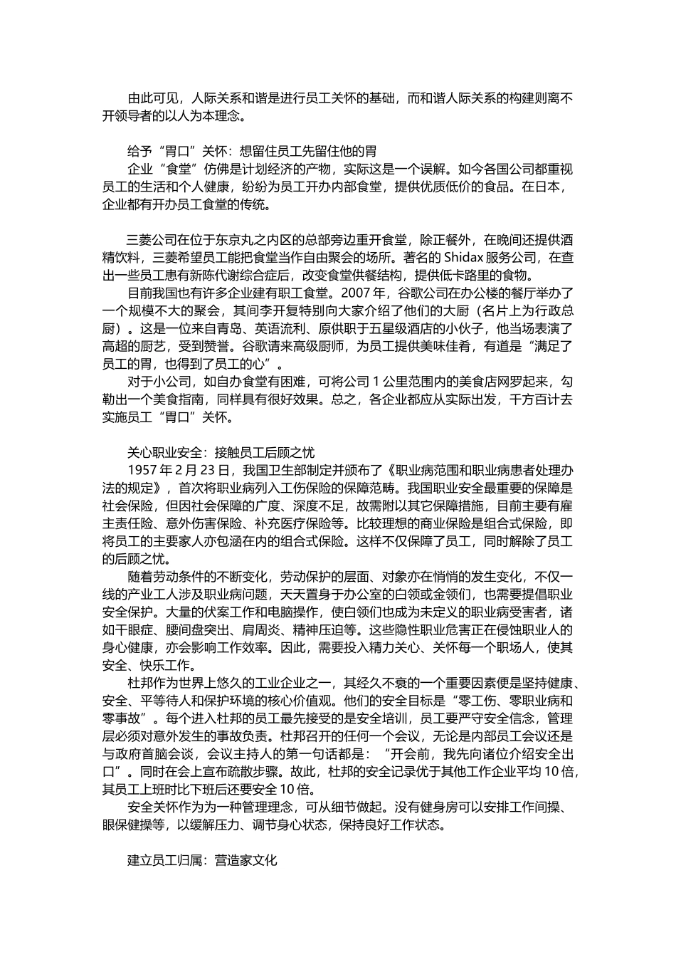 企业该怎样做好员工关怀.docx_第2页