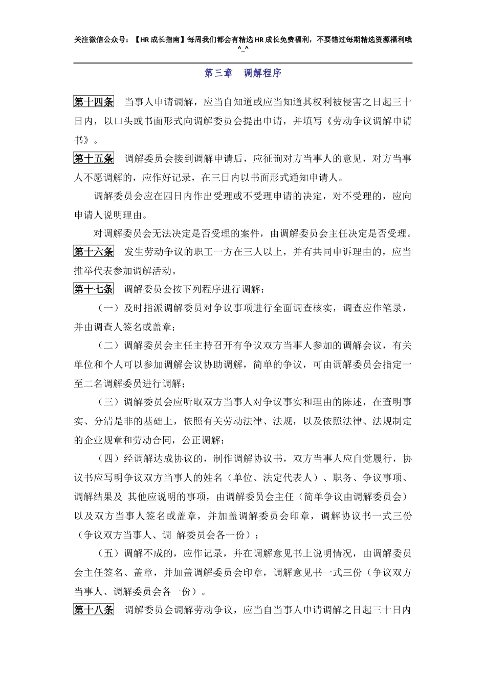 企业劳动争议调解委员会组织及工作规则.docx_第3页