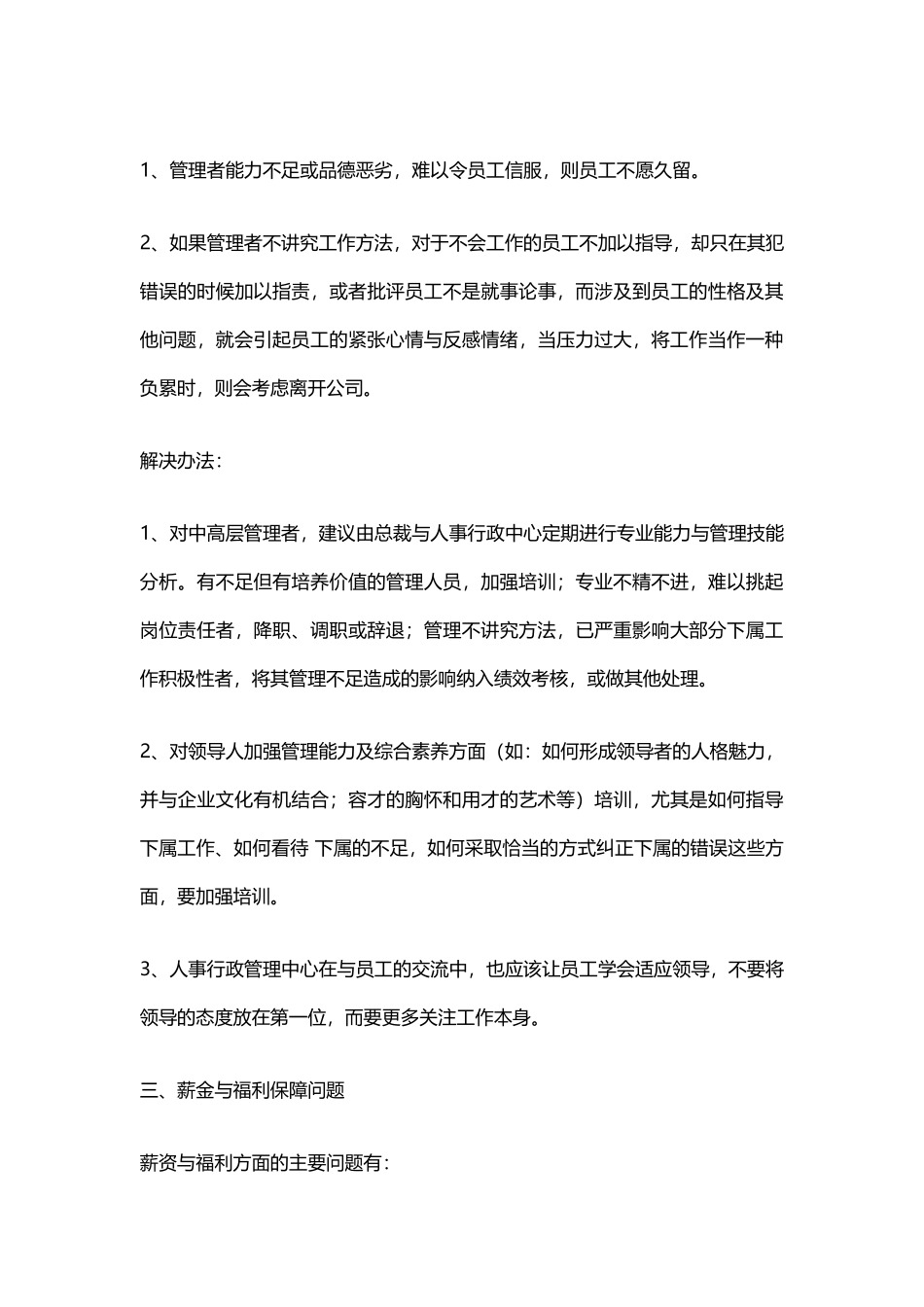 企业留不住人的原因分析及相应解决方法.docx_第3页