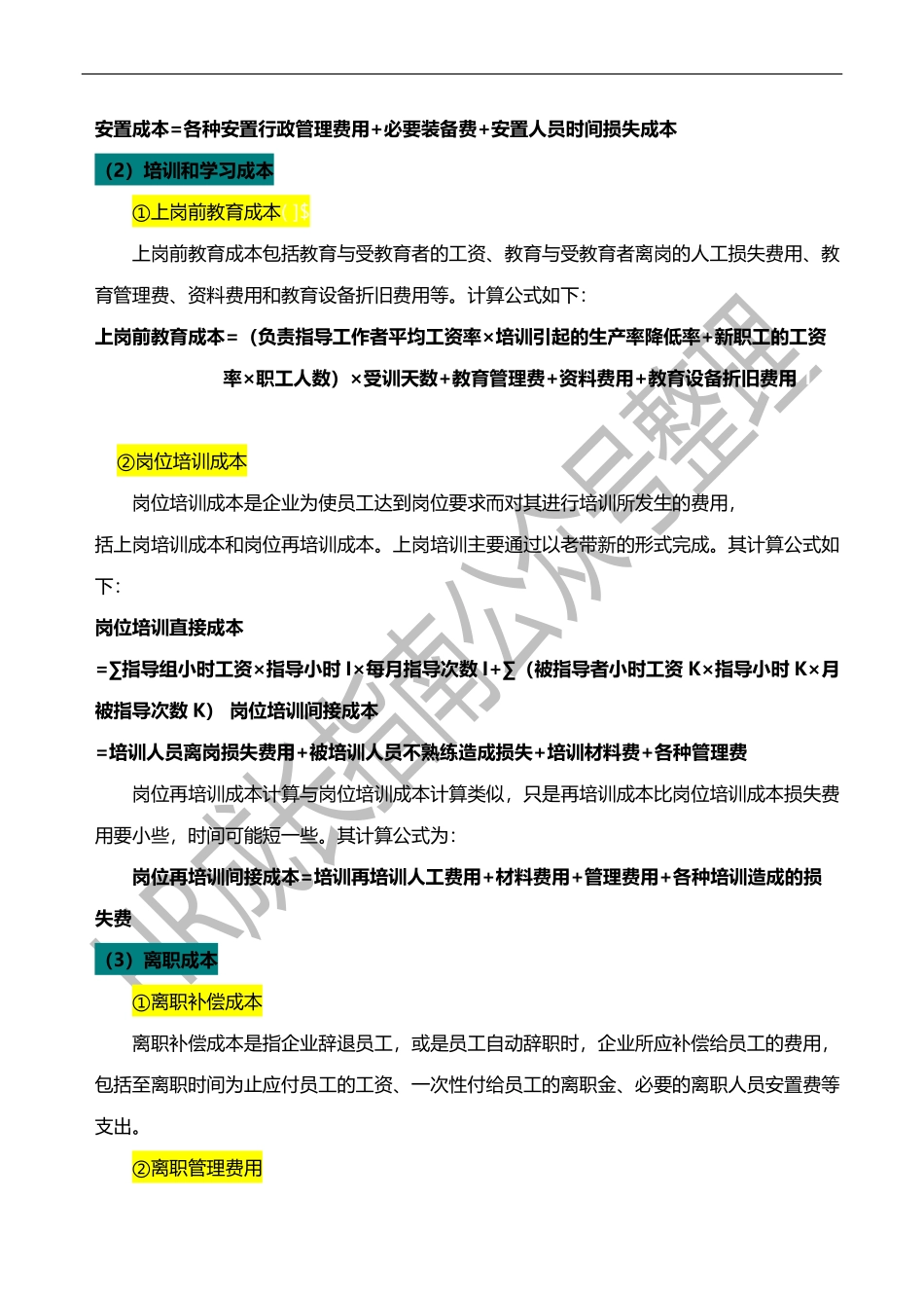 企业人力成本计算方法.pdf_第2页