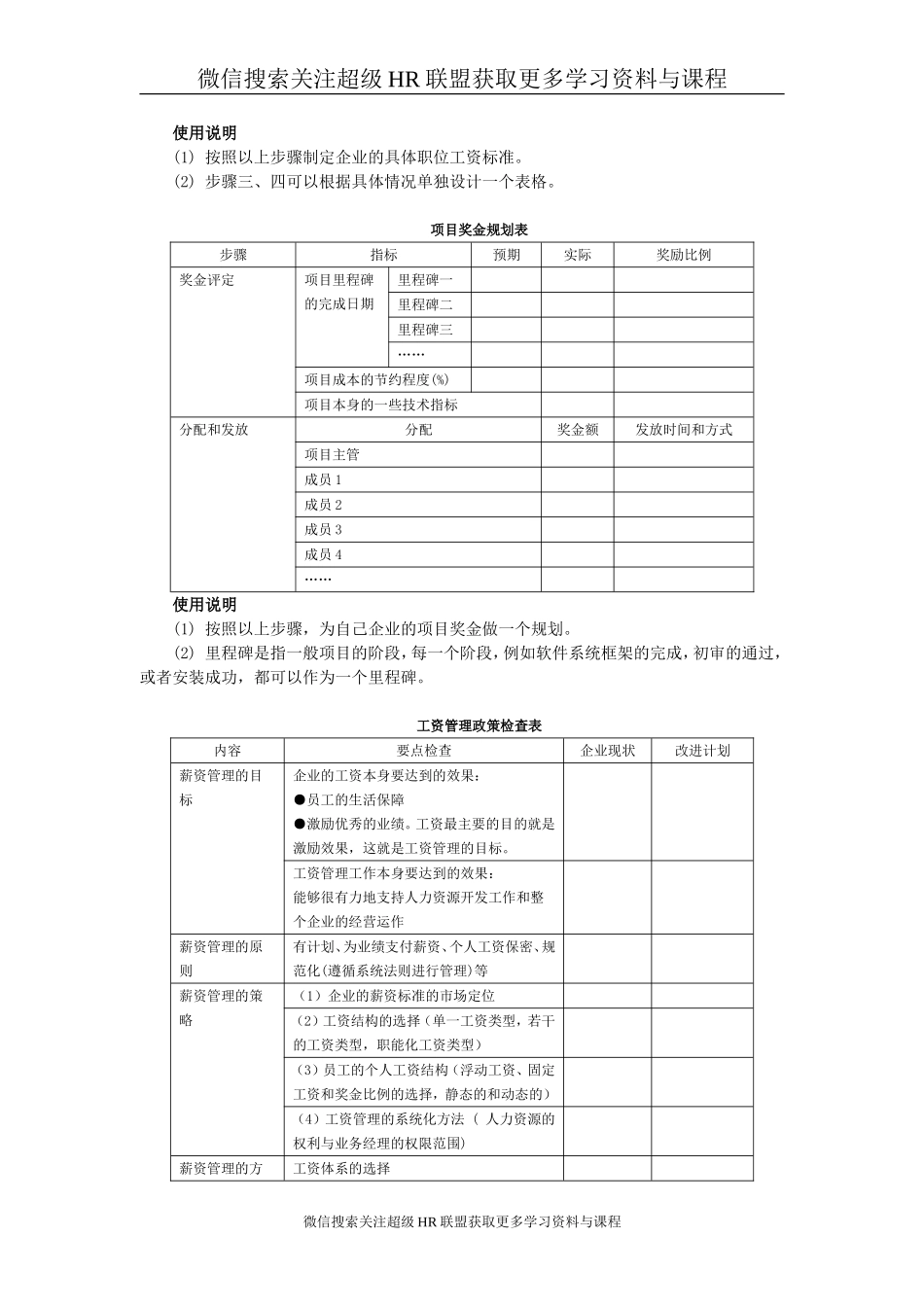 企业薪资福利设计与操作工具表单.doc_第2页