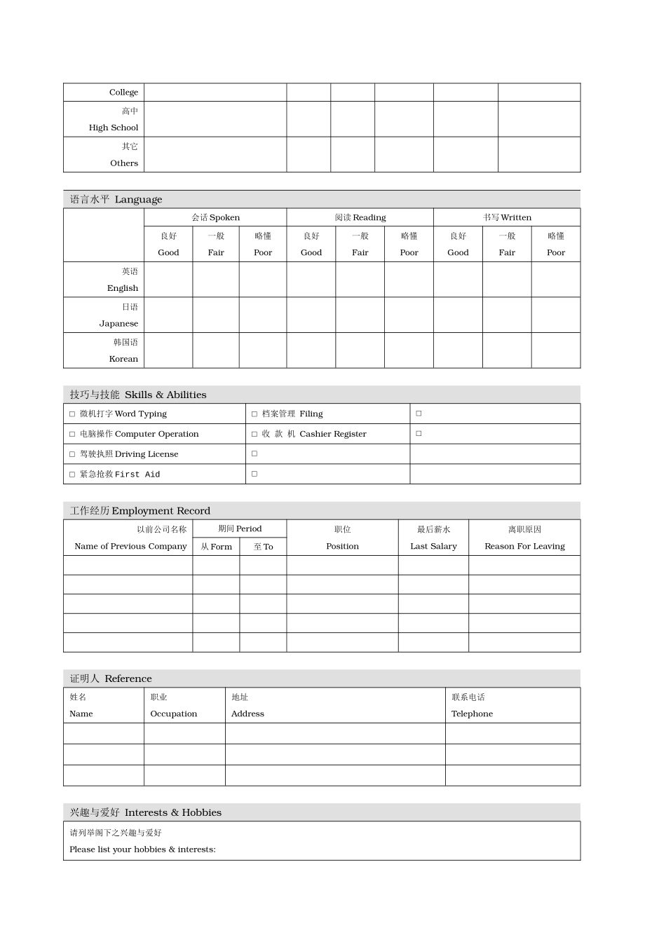 求职申请书(中英文).docx_第2页