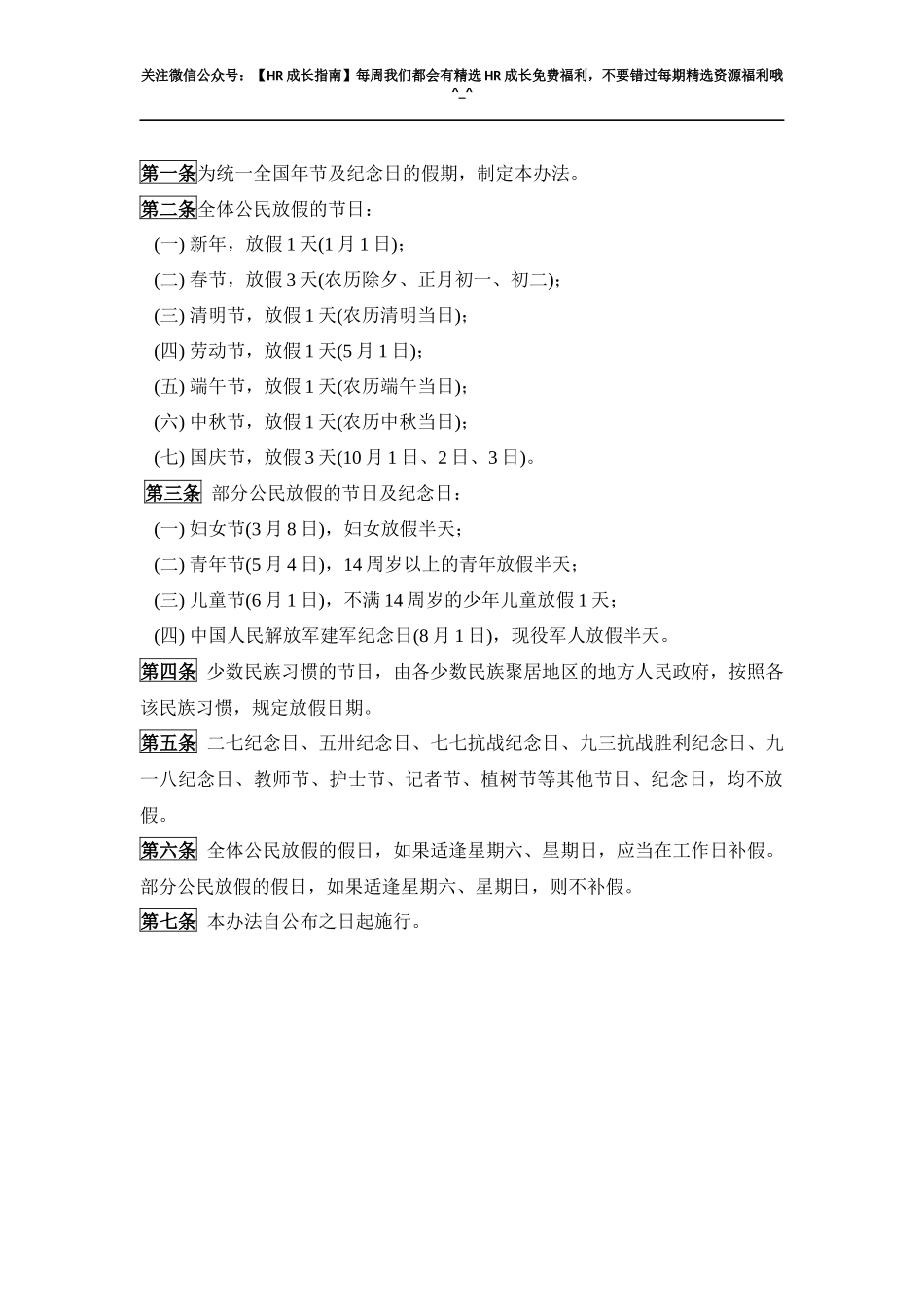 全国年节及纪念日放假办法(2017最新).docx_第2页