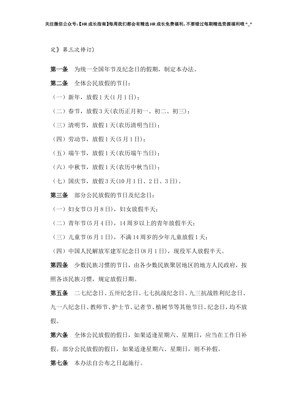 全国年节及纪念日放假办法.doc_第2页